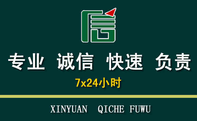 关于临潭汽车道路救援